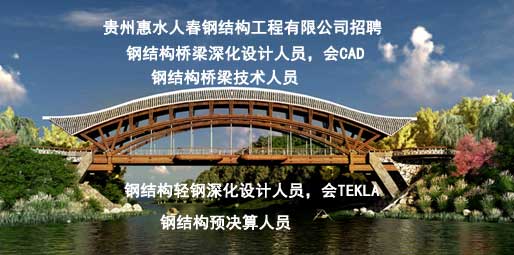 贵州惠水人春钢结构工程有限公司招聘