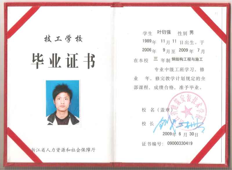 中专毕业证