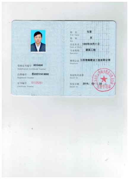 二级建造师证书