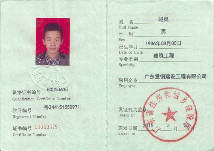 二级注册建造师